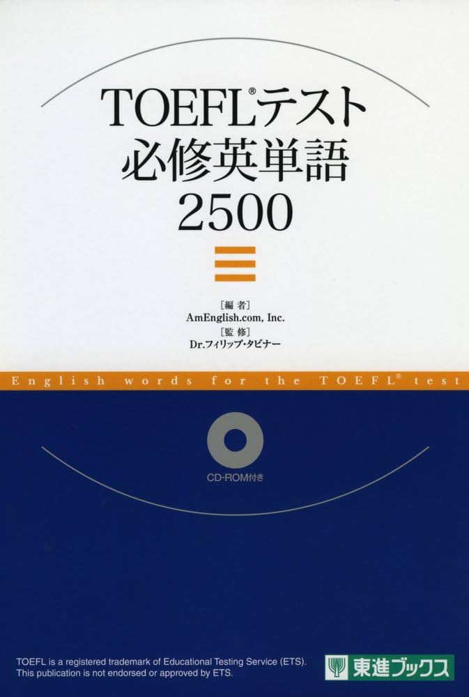TOEFL問題集、単語帳、対策本（新品）3点セット TOEFL問題集、単語帳、対策本（新品）3点セット